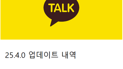 최근 카카오톡 업데이트 근황 ㄷㄷ