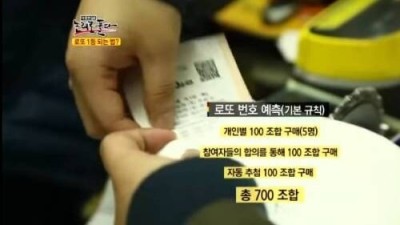 로또 전문가들의 실력 ㄷㄷ