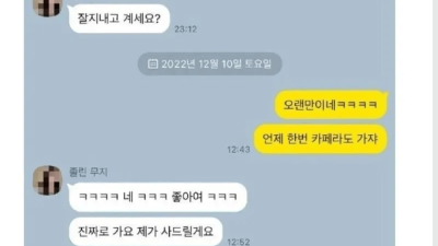 몇년전 과외해줬던 여자애한테 연락와서…