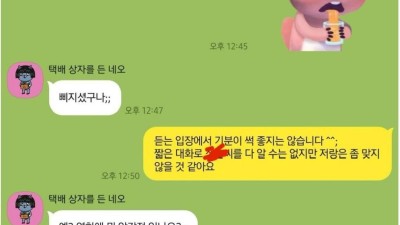 소개팅 카톡 대참사