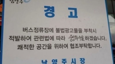 남양주가 이렇게 기강이 살아있는 곳이었나