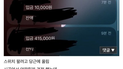 당근 직거래하는데 ㄲㅊ 보여주면 만원준다해서 보여줌