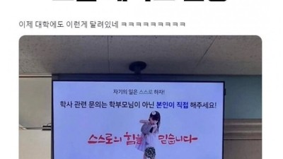 어메이징.. 요즘 대학교 근황