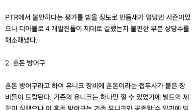 ㅂㅅ겜 소리 듣던 디아블로 4 근황