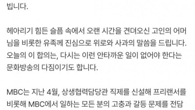 MBC 안형준 사장, '故오요안나 사건' 대국민 사과