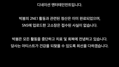 박봄 소속사 입장문